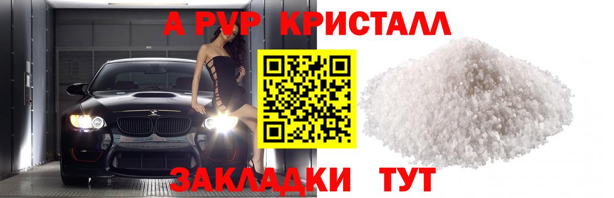 Альфа ПВП Crystall  Alpha-PVP  Alpha PVP СК  APVP кристаллы  Алушта  Вход с VPN 