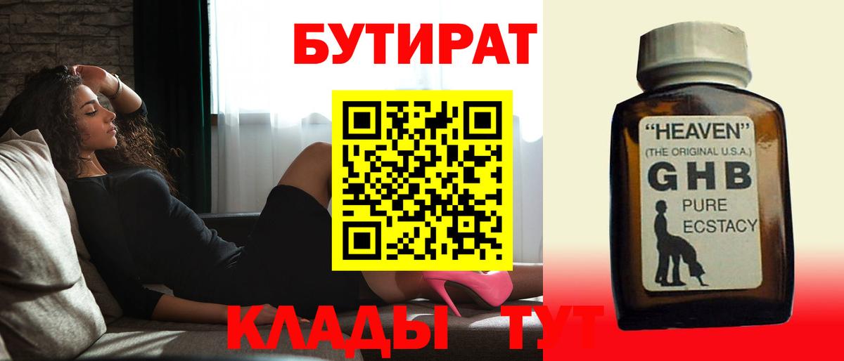Бутират BDO Алушта
