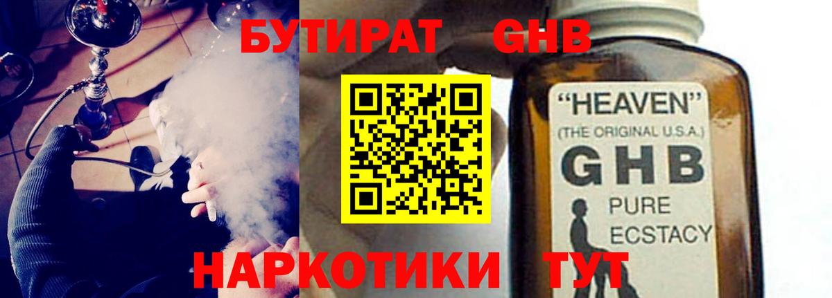 БУТИРАТ Butirat  Вход с VPN  Алушта 
