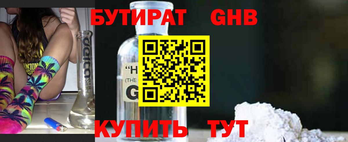 БУТИРАТ бутик Алушта