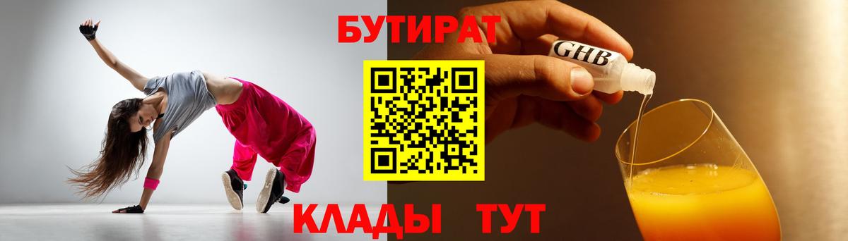 Бутират  Вход с VPN  Алушта  БУТИРАТ 99% 