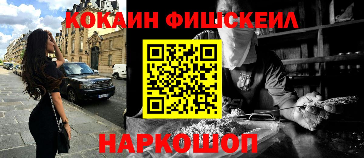 Cocaine FishScale Алушта