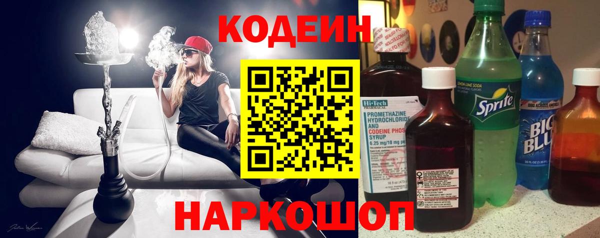 Алушта  Codein Purple Drank  Вход с VPN 