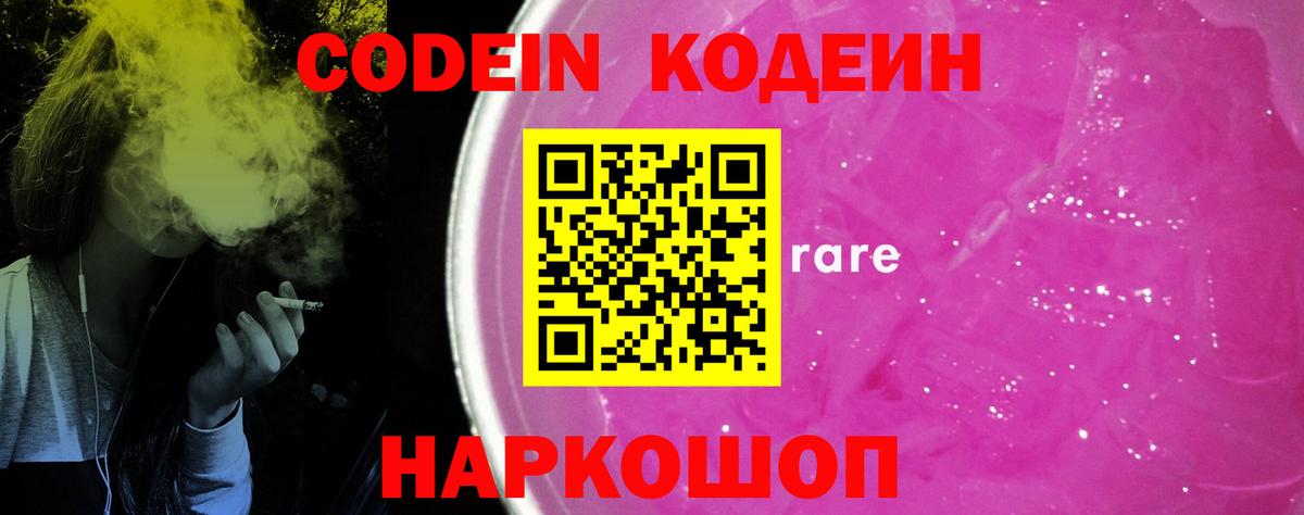 Кодеиновый сироп Lean Purple Drank Алушта