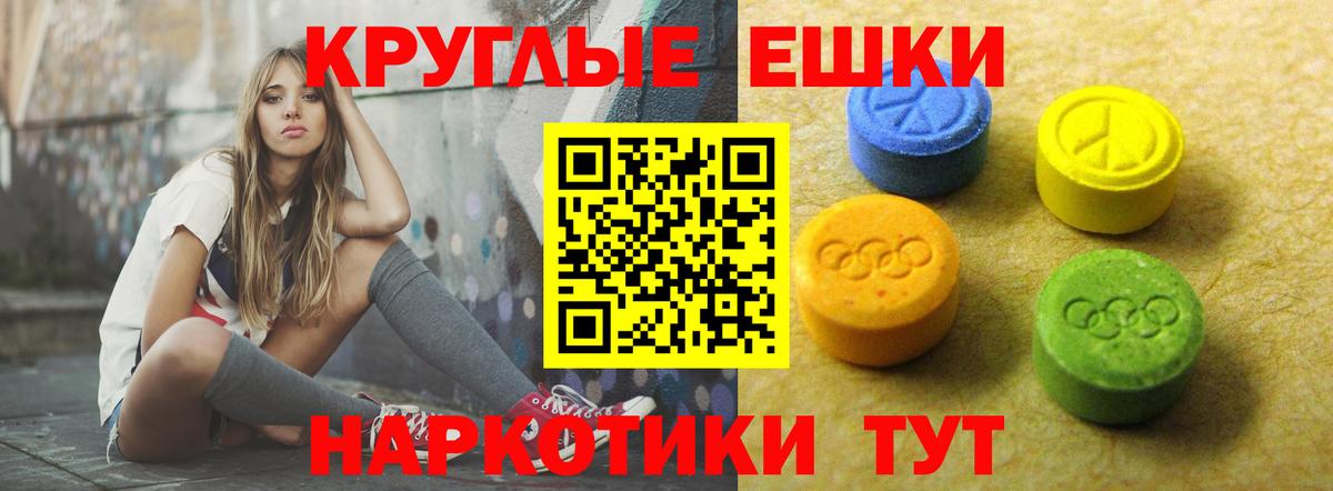 Ecstasy круглые Алушта