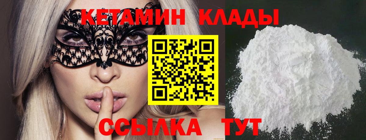 Кетамин ketamine  Вход с VPN  Алушта 