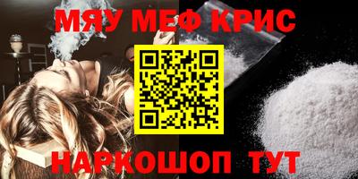 мяу мяу кристалл Абакан