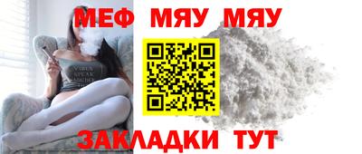 мяу мяу кристалл Абакан