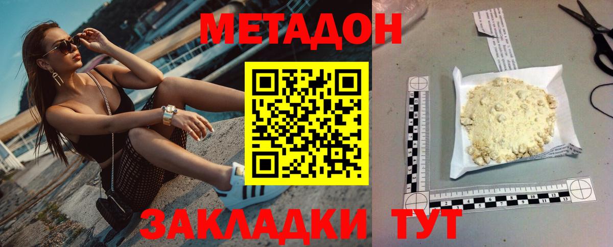 Метадон кристалл  Метадон VHQ  это формула  Вход с VPN  Алушта 