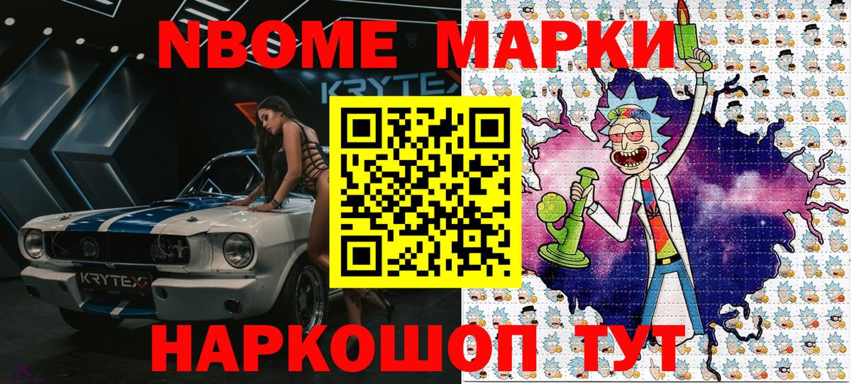 НБОМе  Наркотические марки 1500мкг  Вход с VPN  Алушта 